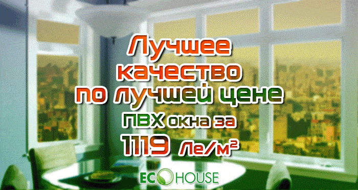 Предложение АПРЕЛЯ: "Весенние цены на Окна ПВХ от Эко Хаус!"